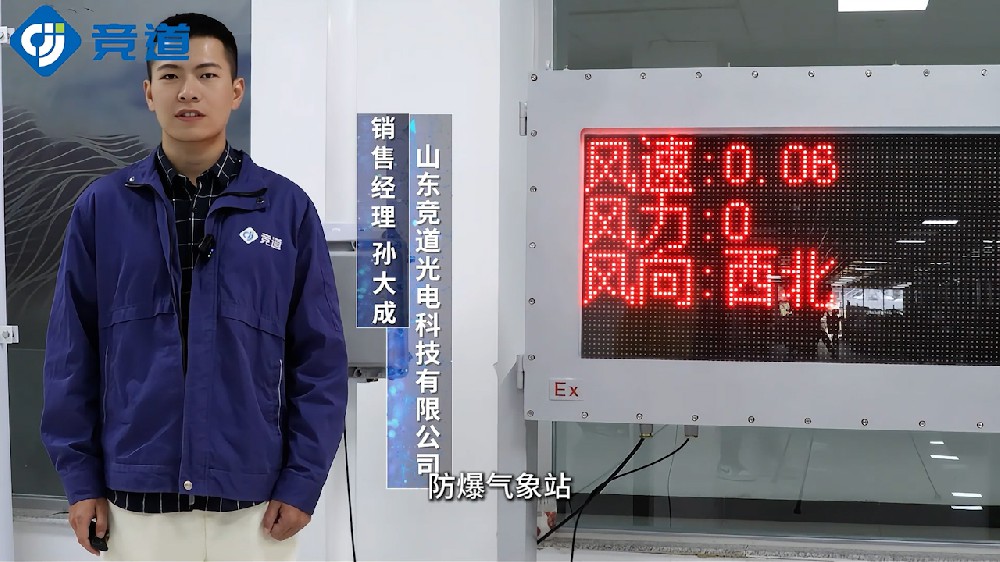 采用五防设计的防爆气象站介绍