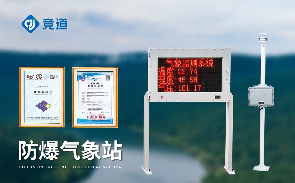 防爆小型气象站可以用在哪些领域
