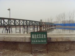 輻流式沉淀池