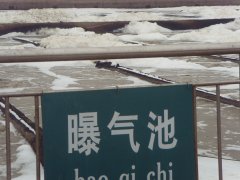 曝氣池